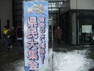 3月8日「原発のない福島を！県民大集会」・その17