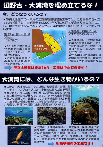 辺野古・大浦湾を埋め立てるな！